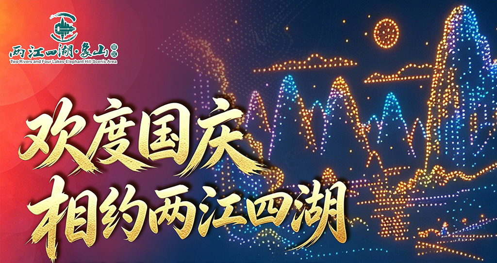 光影盛宴·国庆追光B航线