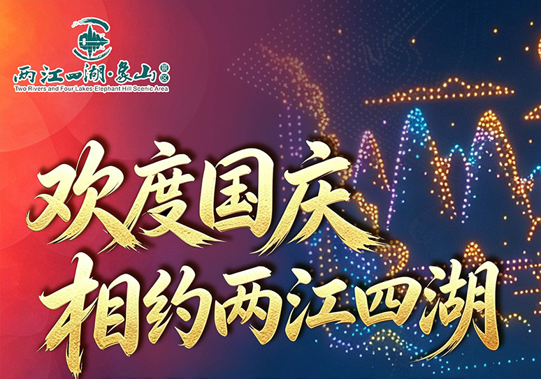 光影盛宴·国庆追光A航线